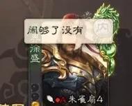 “太阴间”梗是什么意思？这个梗在三国杀中怎么用？