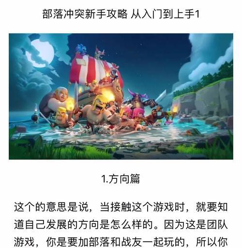 部落冲突新手入门指南？部落冲突的基本玩法是什么？