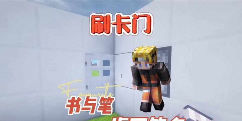 我的世界刷卡门制作教程是什么？制作步骤详细吗？