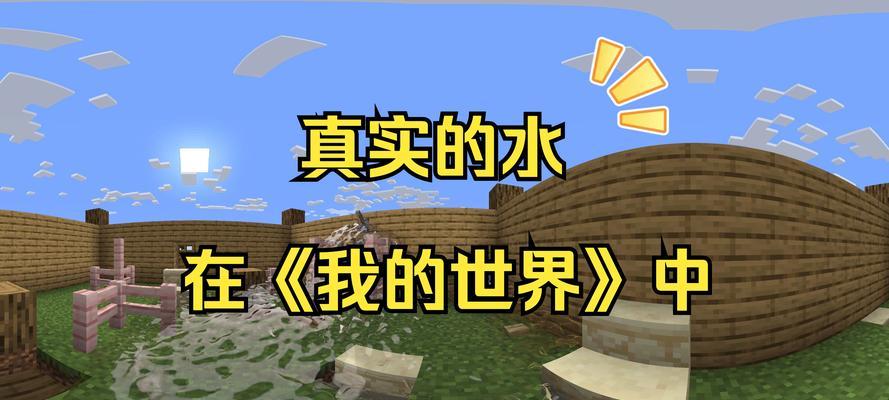 在《我的世界》中掉入水中应如何自救？