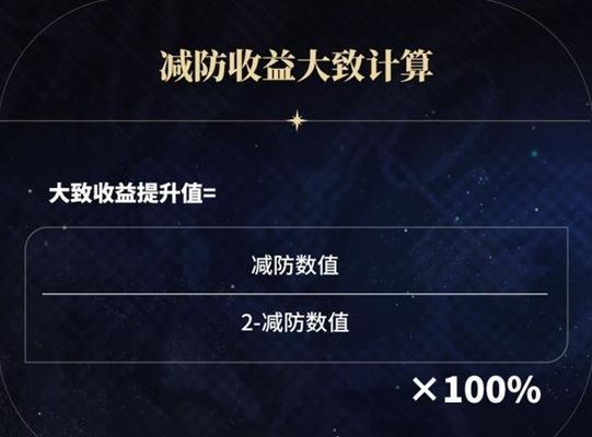 减防机制的计算方式是什么？如何有效利用减防？