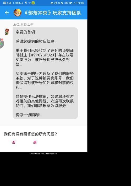 部落冲突账号被永久封禁如何解封？申诉流程是什么？