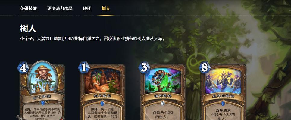 炉石传说中德鲁伊游客如何携带？