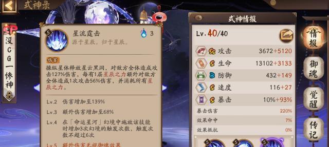 阴阳师基础面板计算方法是什么？