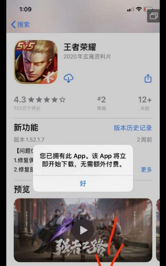王者荣耀在苹果设备上如何下载？