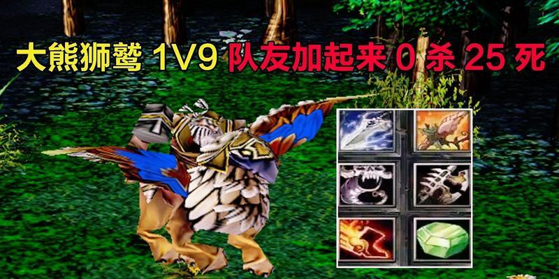 刀塔2中狮鹫角色如何获得？获取狮鹫的条件是什么？
