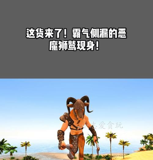 刀塔2中狮鹫角色如何获得？获取狮鹫的条件是什么？