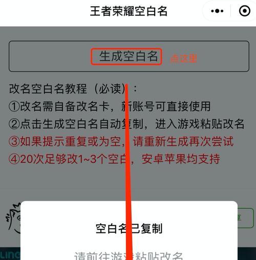 王者荣耀iOS版空白名设置方法是什么？