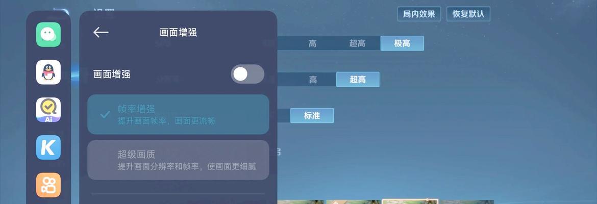 开启王者荣耀60帧的方法是什么？60帧模式对游戏体验有何影响？