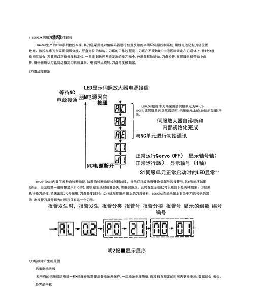 伺服刀塔原点设定失败的原因是什么？