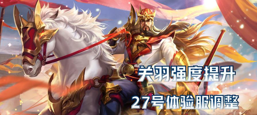 王者荣耀关羽劈人技巧是什么？劈人后有什么影响？