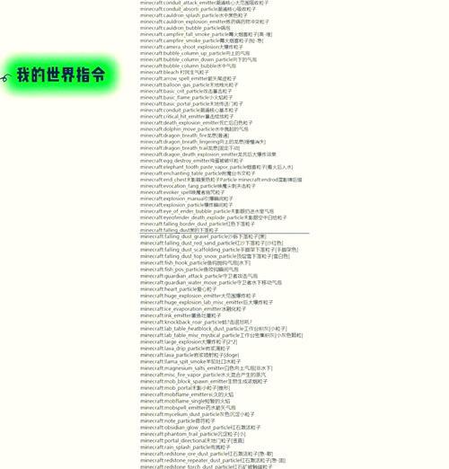 我的世界中粘贴指令的方法是什么？如何正确使用指令粘贴功能？