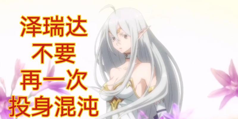《梦幻模拟战泽瑞达附魔攻略大揭秘》（选择合适附魔）