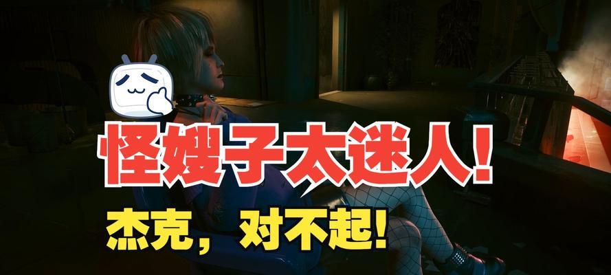 以赛博朋克2077（如何解决进入游戏中遇到的问题）