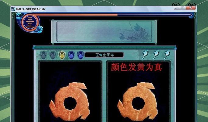 《仙剑奇侠传3》古董寻找之旅（探索游戏中的神秘之地）