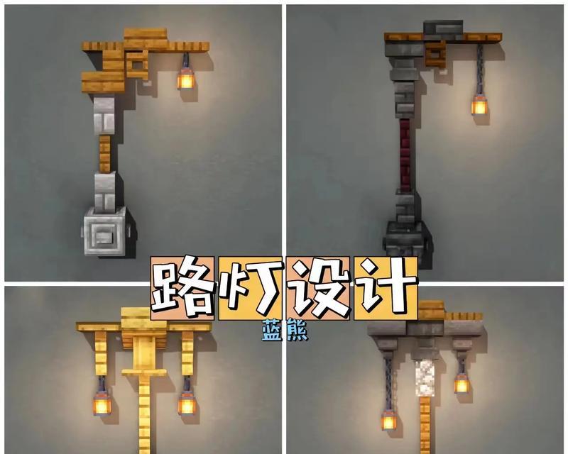 在《我的世界》中挂灯的方法是什么？