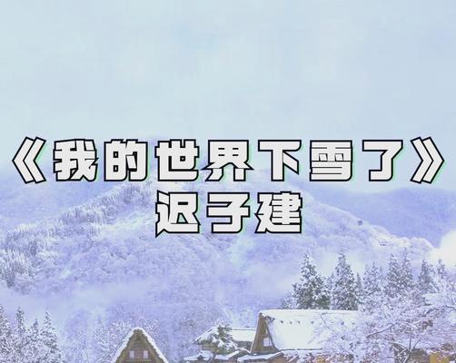 我的世界自然现象下雪如何触发？
