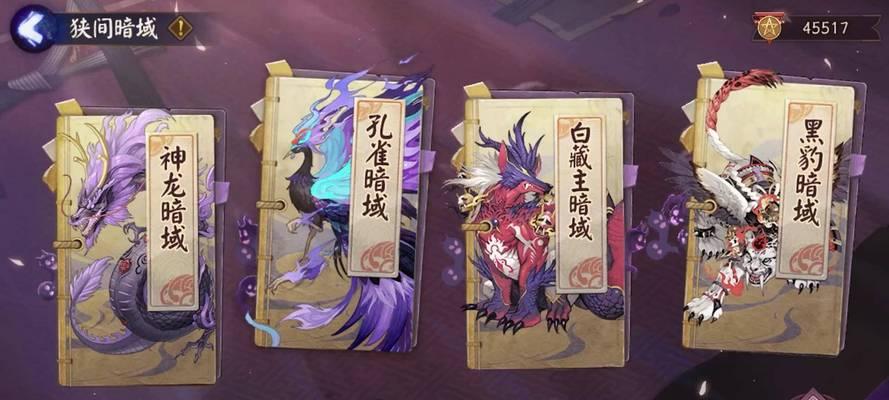 《阴阳师》狭间暗域探索方法是什么？
