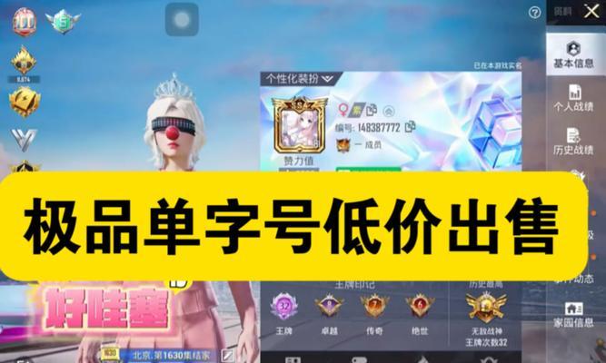 《和平精英》游戏单字id改教程（从游戏名字到个人标识）