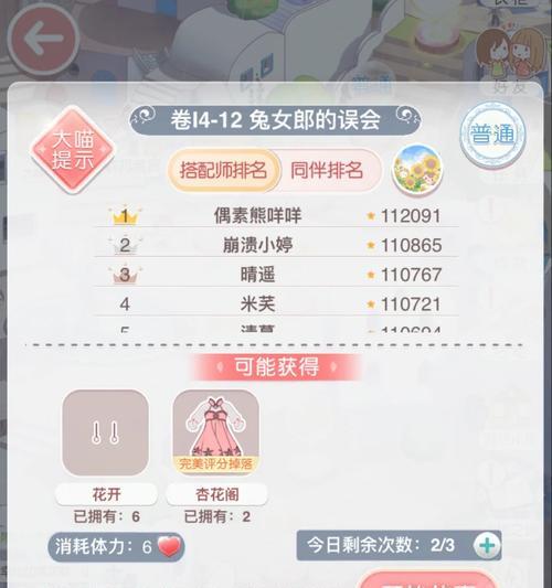 《奇迹暖暖》游戏公主级11-9攻略（全面解析11-9关卡）