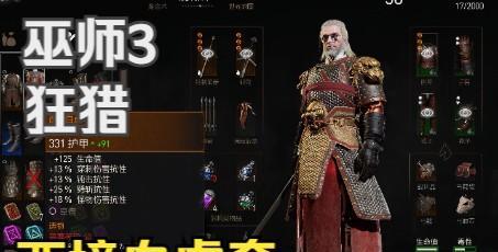 巫师3（打造最强炼金师装备的关键之路）