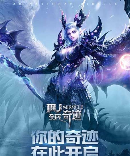 《全民奇迹》游戏中合理使用复活道具的策略与技巧（提升游戏体验）