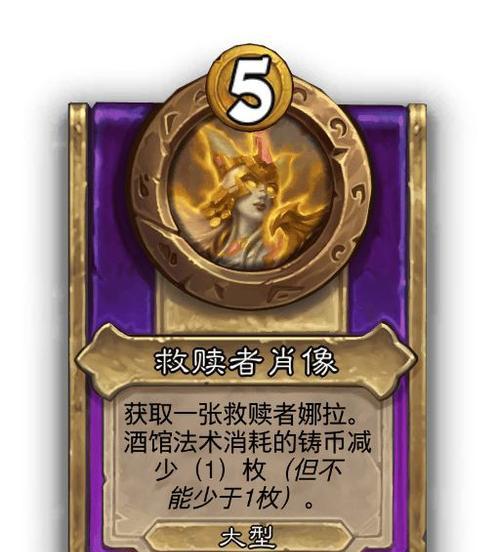炉石传说救赎者饰品如何卡出？卡出救赎者饰品的技巧是什么？
