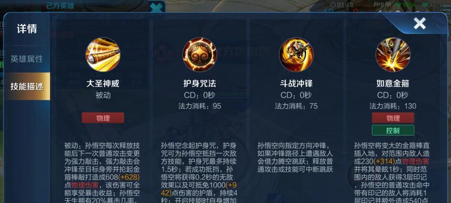 王者荣耀中悟空的玩法技巧有哪些？