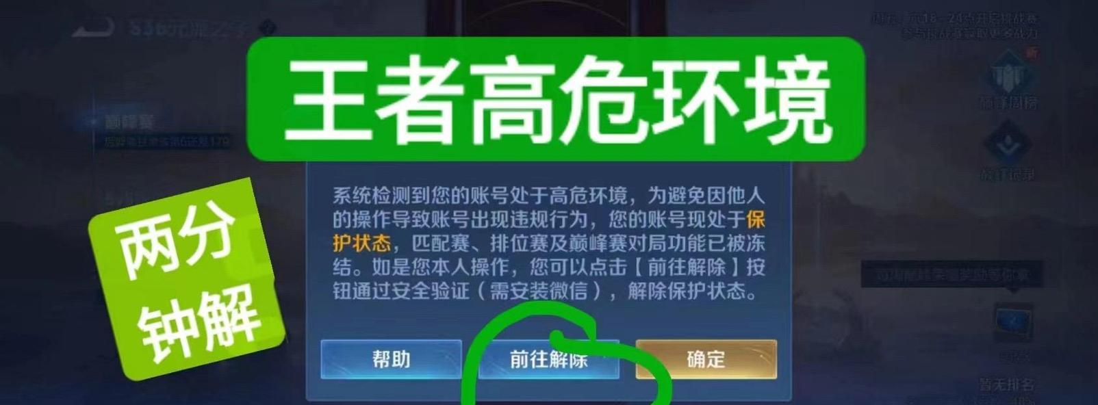 王者荣耀困扰解除方法是什么？