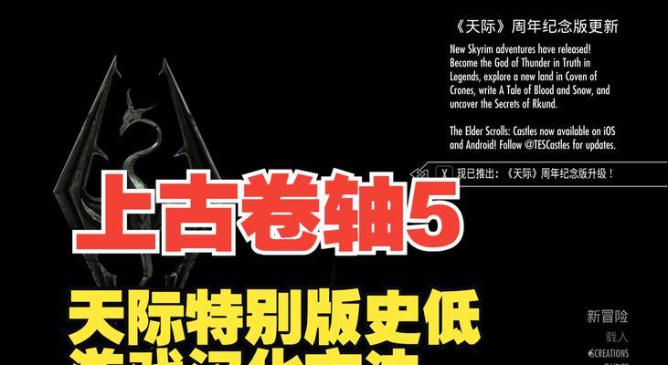 上古卷轴5（掌握关键技巧）
