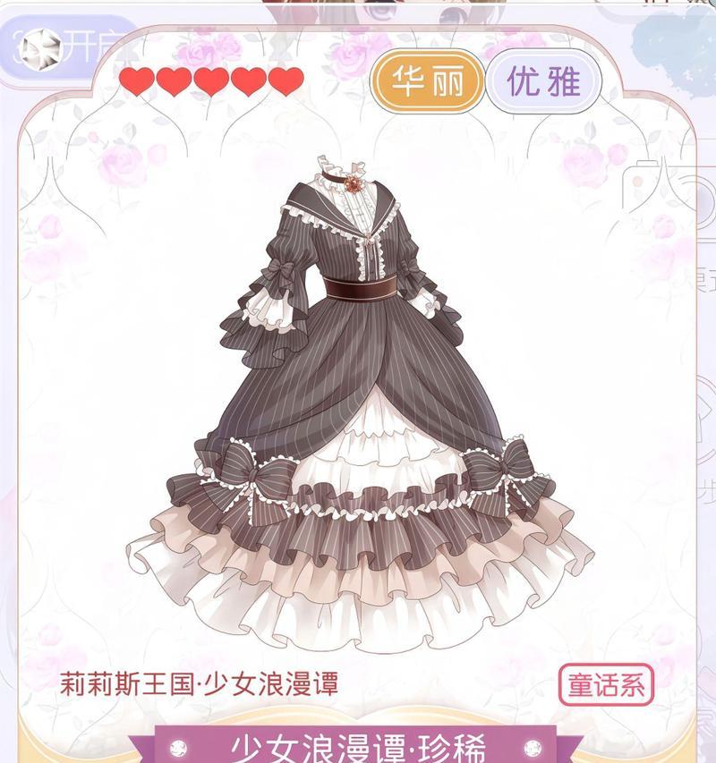 《奇迹暖暖》少女级12-9攻略（打造最美服装）