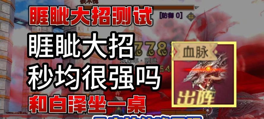 《探寻妄想山海鼍龙的培养价值》（探索游戏《妄想山海鼍龙》中鼍龙培养的奥秘）
