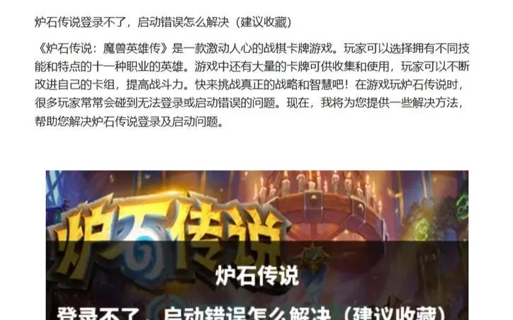 炉石传说身份验证失败的解决方法是什么？