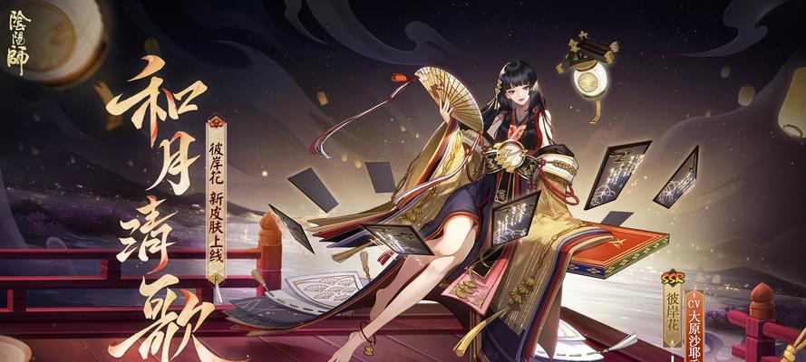 彼岸花在阴阳师中如何抽取？抽卡策略有哪些？