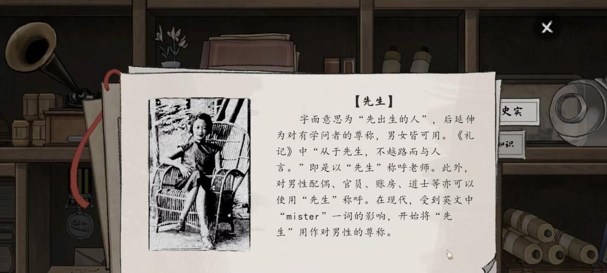 【深夜游廊】《山河旅探》游戏中的历史小知识之“先生”