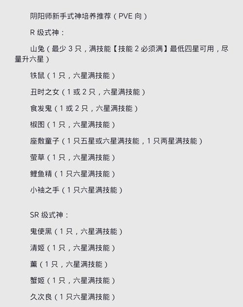 《阴阳师》体系玄学玩法是什么？如何运用玄学提升游戏体验？