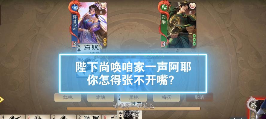 《三国杀传奇》游戏武将选择技巧解析（打造绝世武将阵容）