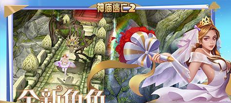 《神庙逃亡》游戏四大道具效果解析（探索神秘古迹）