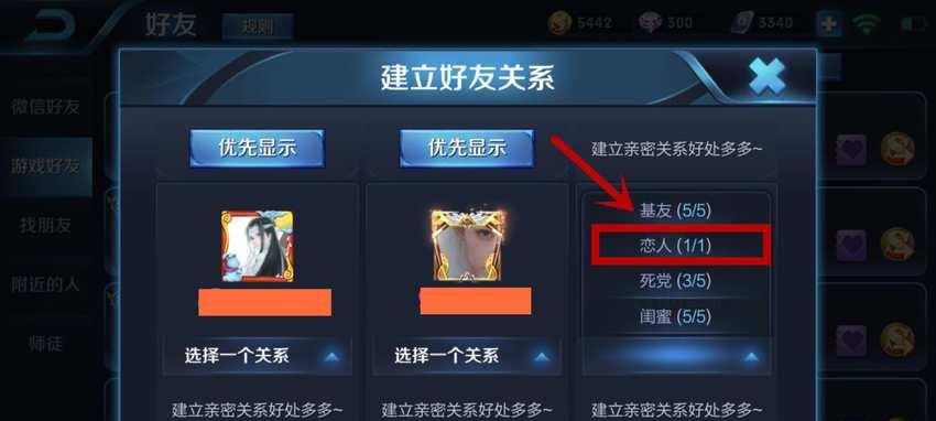 王者荣耀恋人关系如何显示？恋人显示的具体步骤是什么？