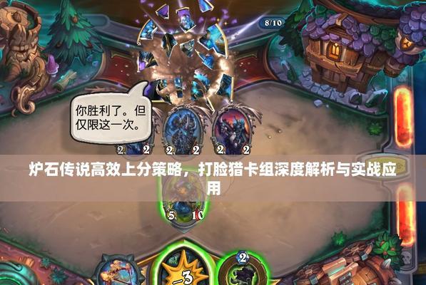 炉石传说刷新5次的策略是什么？如何利用刷新机制？