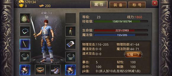 《热血传奇》手机版玄冰铁提纯攻略（打造最强装备）