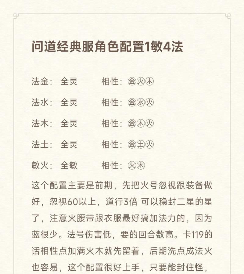 问道1110关卡打法是什么？有哪些策略？