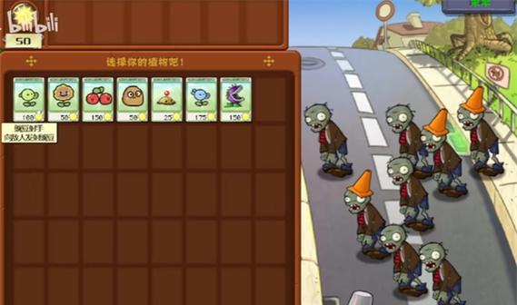 《植物大战僵尸》游戏第一关攻略详解（闯关利器）