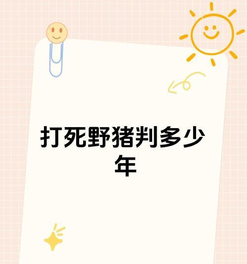 绝地求生中田野猪的击杀技巧是什么？