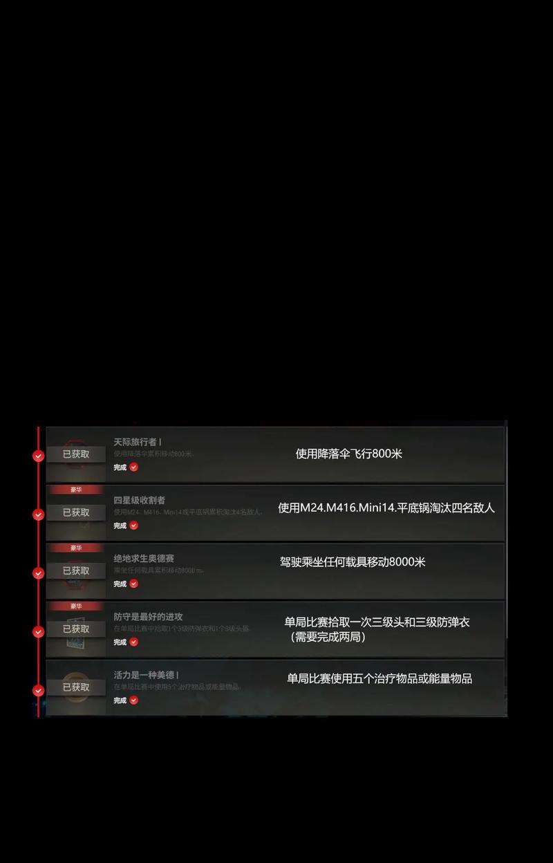 绝地求生中任务的完成方法是什么？