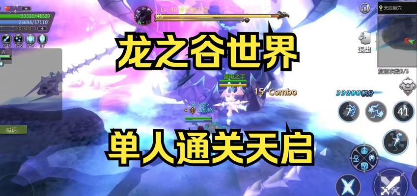 《龙之谷》游戏守卫者巢穴全方面介绍（探索巢穴）