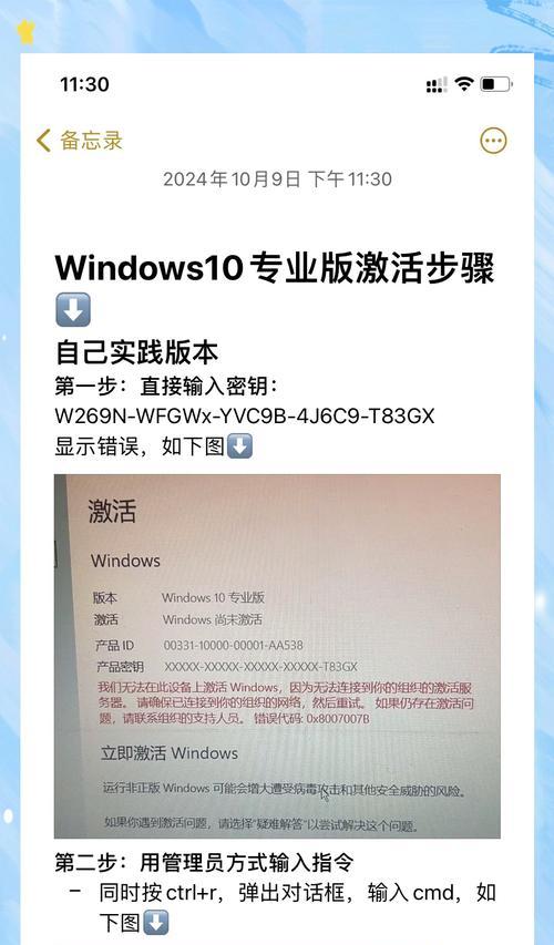 神舟电脑Win10系统怎么激活才算正确？