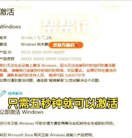 神舟电脑Win10系统怎么激活才算正确？