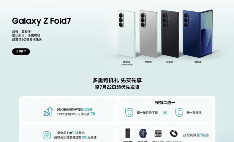 高能体验 便携随行 三星 Galaxy Z Fold7 火热预约中