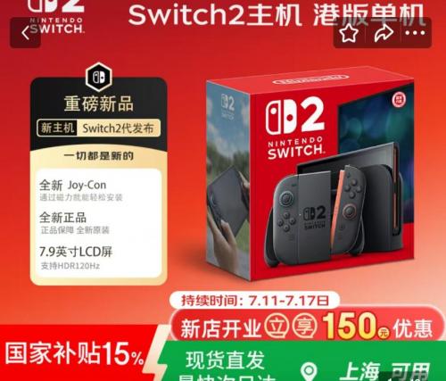 来 NINTENDO SWITCH 2 京东自营旗舰店下单 BW 漫展同款 Switch 2 可享国补 15% 优惠